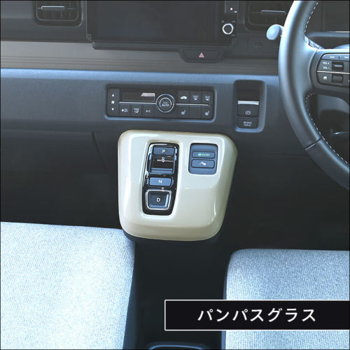 ホンダ N-ONE e: (JG5) シフトパネル | カスタムパーツ・ドレスアップ