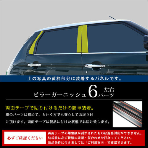 ホンダ N-ONE e: (JG5) N-ONE (JG1/2/3/4) ピラーガーニッシュ 全2色