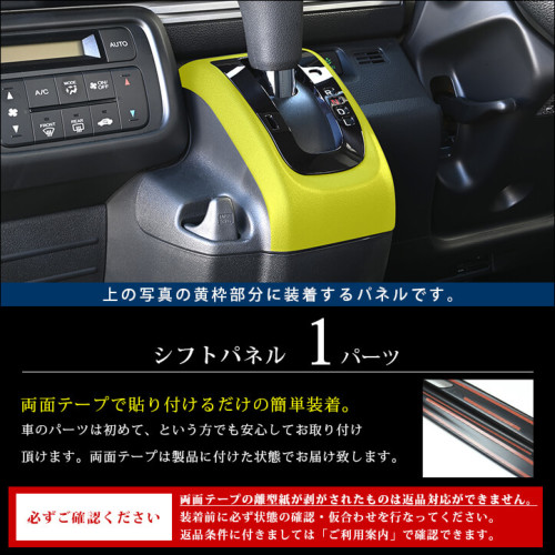 ホンダ N-VAN (JJ1/JJ2) シフトパネル | カスタムパーツ・ドレスアップ