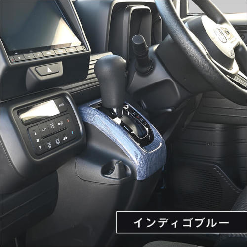 ホンダ N-VAN (JJ1/JJ2) シフトパネル | カスタムパーツ・ドレスアップ