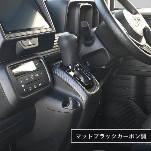 ホンダ N-VAN (JJ1/JJ2) シフトパネル | カスタムパーツ・ドレスアップ