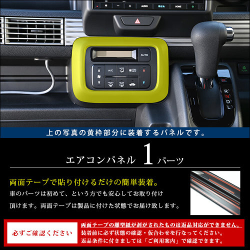 ホンダ N-VAN (JJ1/JJ2) エアコンパネル 全3色 | カスタムパーツ