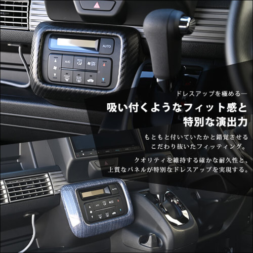 ホンダ N-VAN (JJ1/JJ2) エアコンパネル | カスタムパーツ・ドレス