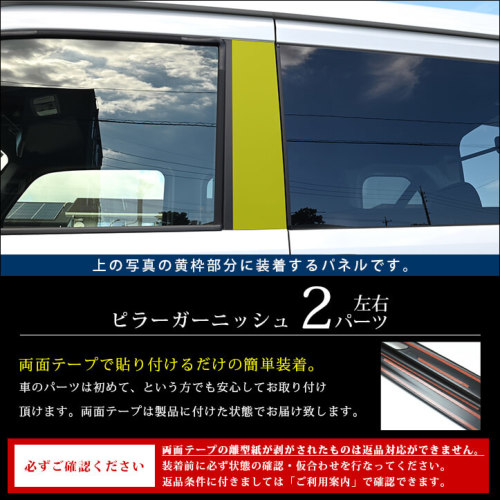 ホンダ N-VAN (JJ1/JJ2) ピラーガーニッシュ 全2色 | カスタムパーツ