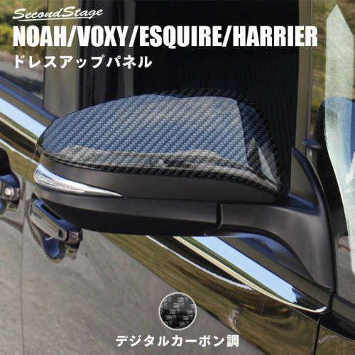 80系 VOXY NOAH ドア ミラー ガーニッシュ カーボン ブラック ヴォクシー ノア ESQUIRE エスクァイア トヨタ サイド 両面 高級感