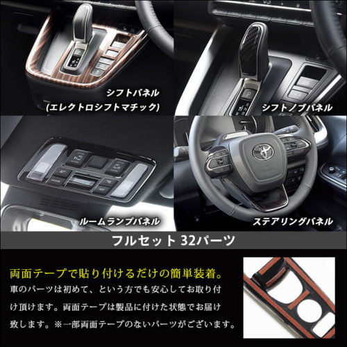 トヨタ ノア/ヴォクシー90系 エレクトロシフトマチック車専用 内装フル