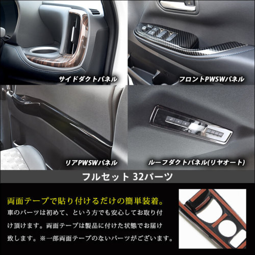 エレクトロン 4点セット トヨタ ノア/ヴォクシー90系 エレクトロシフトマチック車専用 内装フル