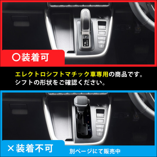 トヨタ ノア/ヴォクシー90系 エレクトロシフトマチック車専用 内装フル