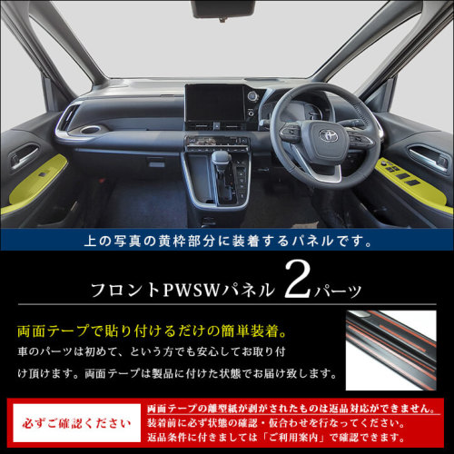 トヨタ ノア/ヴォクシー90系 フロントPWSW（ドアスイッチ）パネル 全4色 | カスタムパーツ・ドレスアップパネル |  SecondStage（セカンドステージ）