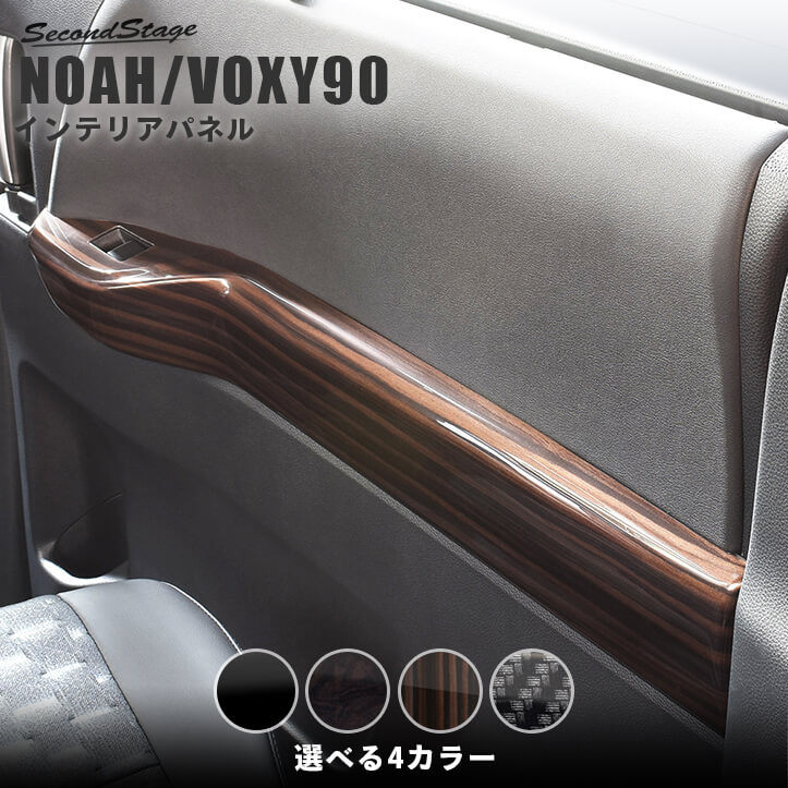 トヨタ ノア/ヴォクシー90系 リアPWSW（ドアスイッチ）パネル 全4色