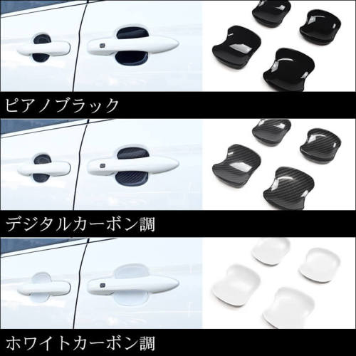 トヨタ ノア/ヴォクシー90系 ドアハンドルプロテクターパネル（カバー