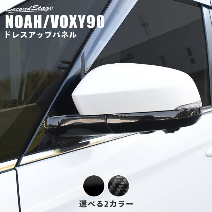 ノア ヴォクシー 90系 サイドミラー ガーニッシュ 左右セット 4P 鏡面仕上げ