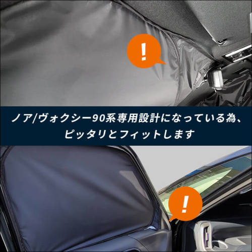 トヨタ ノア/ヴォクシー90系 車種専用 日よけサンシェード（フロントガラス/フロントサイドガラス） アクセサリーパーツ |  カスタムパーツ・ドレスアップパネル | SecondStage（セカンドステージ）