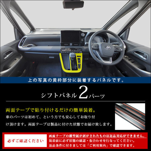 トヨタ ノア/ヴォクシー90系 シフトパネル 全4色 | カスタムパーツ 