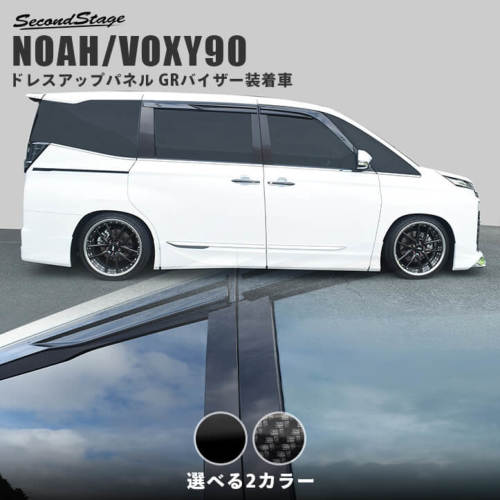 ヴォクシー90系 VOXY ノア90系 サイドガーニッシュ【E99】