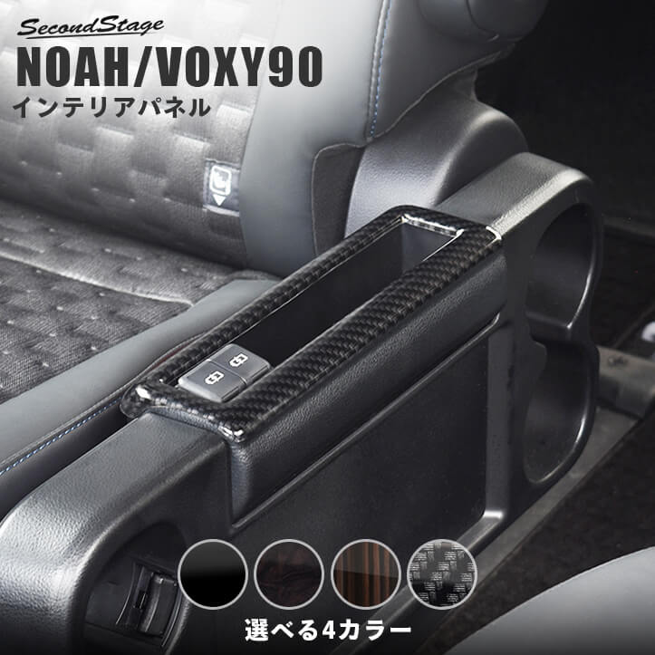 トヨタ ノア/ヴォクシー90系 2列目USBパネル 全4色 | カスタムパーツ・ドレスアップパネル | SecondStage（セカンドステージ）