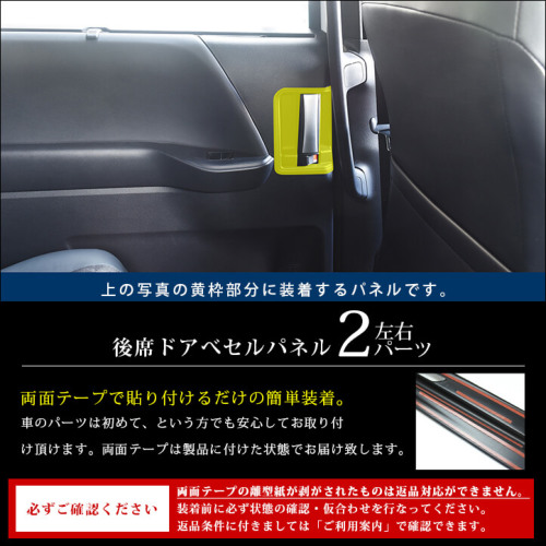 【期間限定】セカンドステージ ノア ヴォクシー90系 後席ドアベゼルパネル トヨタ ノア/ヴォクシー90系 後席ドアベゼルパネル | カスタムパーツ