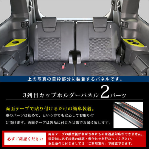 トヨタ ノア/ヴォクシー90系 3列目カップホルダーパネル | カスタム