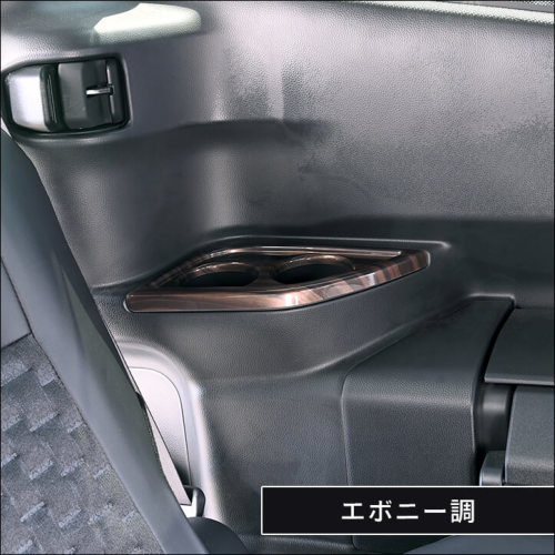 トヨタ ノア/ヴォクシー90系 3列目カップホルダーパネル 全4色