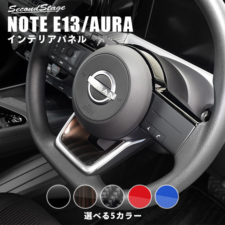 日産ノート E13 オーラ FE13 e-POWER（eパワー） カップホルダーパネル ...