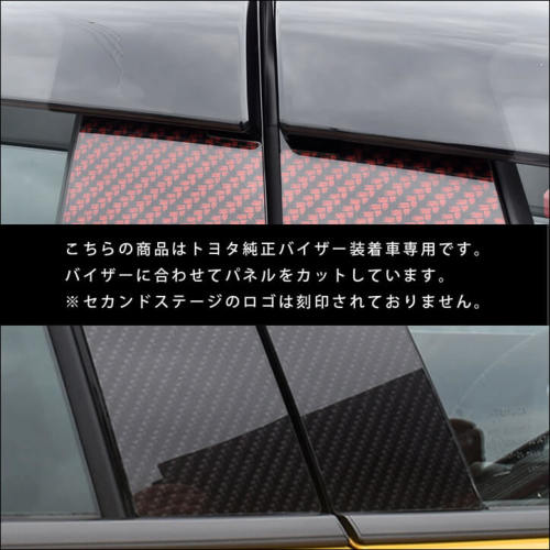 トヨタ プリウス60系 純正バイザー装着車専用 ピラー