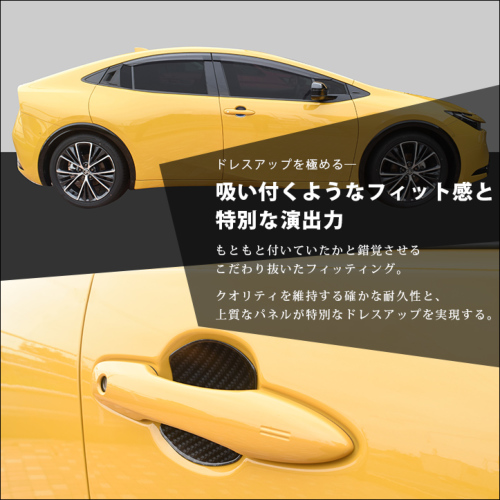 トヨタ プリウス60系 ドアハンドルプロテクターパネル（カバー