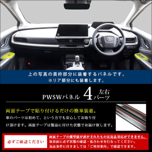 トヨタ プリウス60系 PWSW（ドアスイッチ）パネル 全4色 | カスタムパーツ・ドレスアップパネル | SecondStage（セカンドステージ）