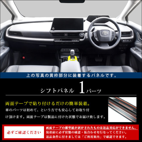 トヨタ プリウス60系 シフトパネル 全4色 | カスタムパーツ・ドレスアップパネル | SecondStage（セカンドステージ）