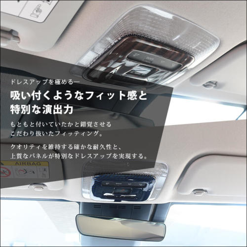 トヨタ プリウス60系 ルームランプパネル | カスタムパーツ・ドレス