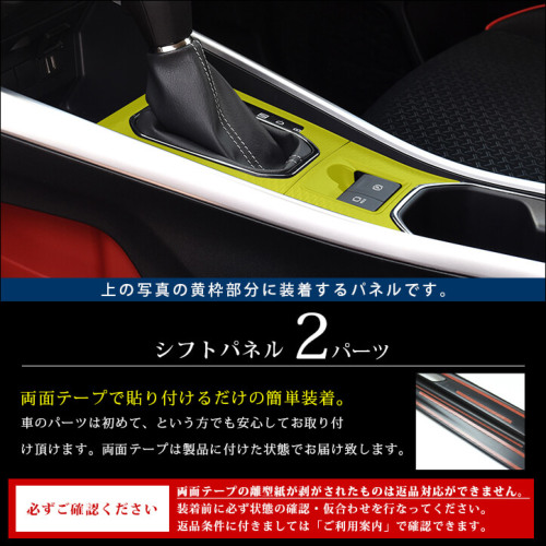 トヨタ ライズ 200系 シフトパネル 電動パーキング車専用 全3色 