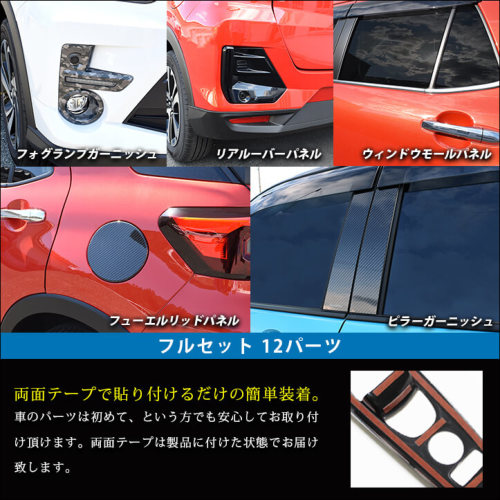 トヨタ ライズ 0系 外装パネルフルセット バイザー未装着車専用 全3色 カスタムパーツ ドレスアップパネル Secondstage