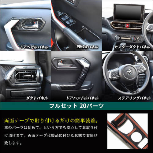 トヨタ ライズ 200系 電動パーキング車専用 内装パネルフルセット 全3 ...
