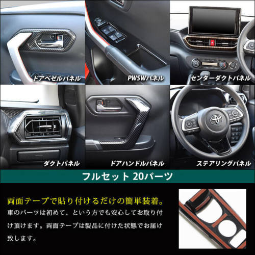 トヨタ ライズ 200系 電動パーキング車専用 内装パネルフルセット 全3