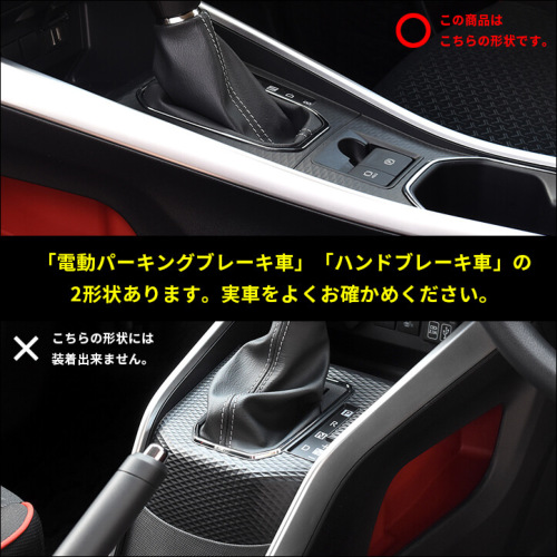 トヨタ ライズ 200系 電動パーキング車専用 内装パネルフルセット 全3