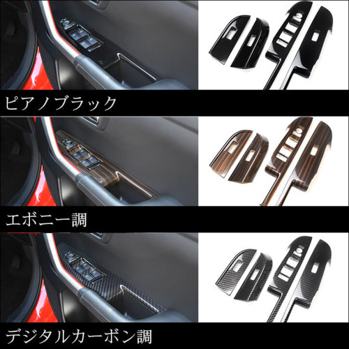 トヨタ ライズ ダイハツ ロッキー 200系 PWSW（ドアスイッチ）パネル