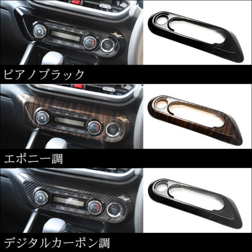 トヨタ ライズ 200系 エアコンパネル オートエアコン専用 全3色