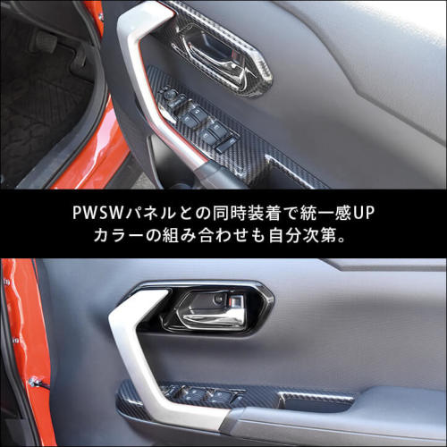トヨタ ライズ ダイハツ ロッキー 200系 ドアベゼルパネル 全3色