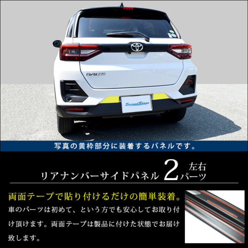 トヨタ ライズ ダイハツ ロッキー 200系 リアナンバープレート