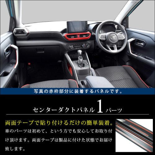 トヨタ ライズ ダイハツ ロッキー 200系 センターダクトパネル