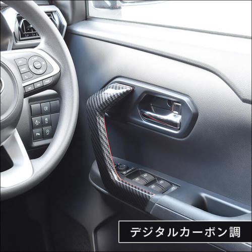 トヨタ ライズ ダイハツ ロッキー 200系 ドアハンドルパネル