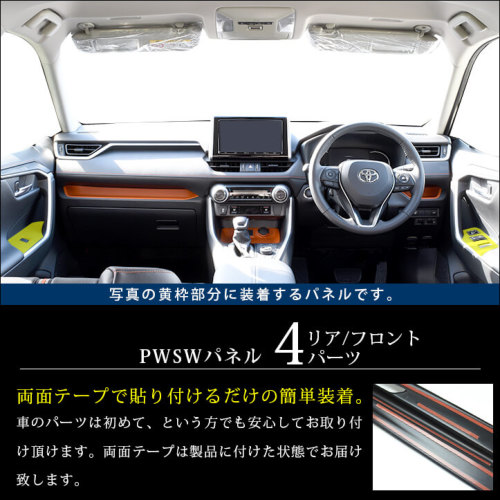 トヨタ 新型RAV4 50系 PWSW(ドアスイッチ)パネル 全3色 | カスタム ...