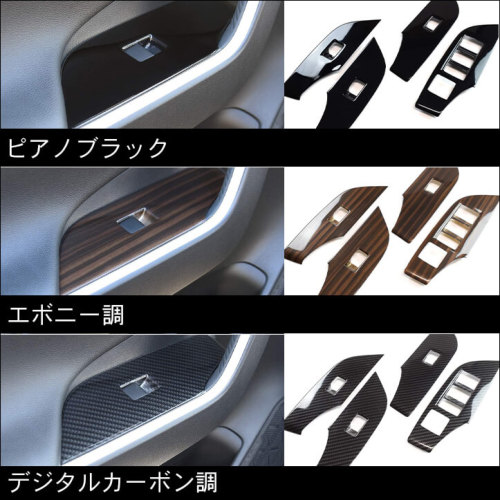 トヨタ 新型RAV4 50系 PWSW(ドアスイッチ)パネル 全3色