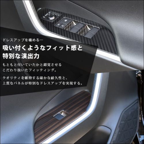 トヨタ 新型RAV4 50系 PWSW(ドアスイッチ)パネル 全3色