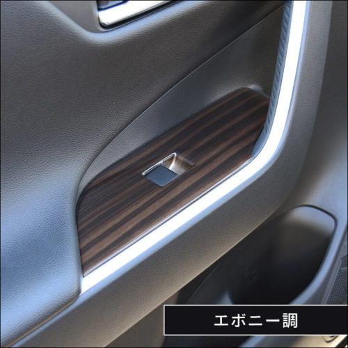 トヨタ 新型RAV4 50系 PWSW(ドアスイッチ)パネル | カスタムパーツ
