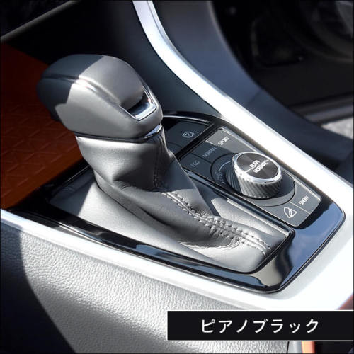 グラージオ⬜︎50 RAV4 シフトゲートカバー ピアノブラック グラージオ⬜︎50 RAV4 シフトゲートカバー ピアノブラック