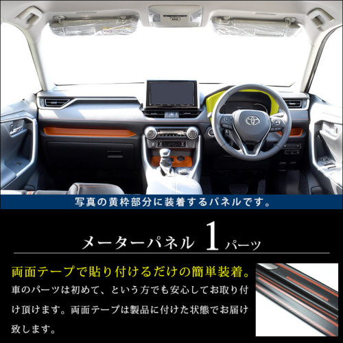 トヨタ 新型RAV4 50系 メーターパネル 全3色 | カスタムパーツ・ドレス