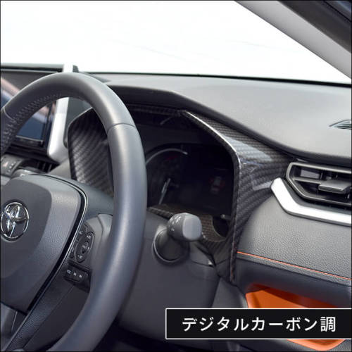 トヨタ 新型RAV4 50系 メーターパネル 全3色 | カスタムパーツ