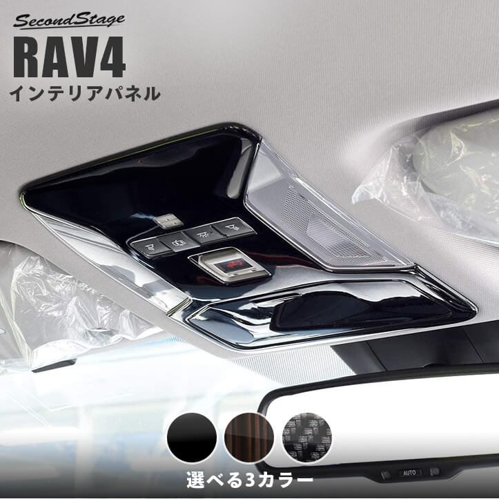 トヨタ 新型RAV4 50系 オーバーヘッドコンソールパネル ルームランプ