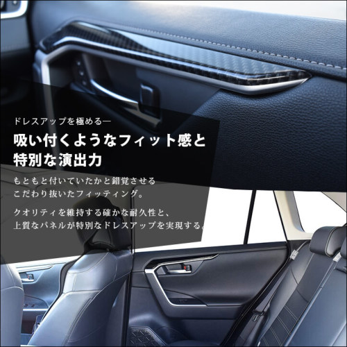 トヨタ 新型RAV4 50系 ドアトリムアッパーパネル 全3色 | カスタム