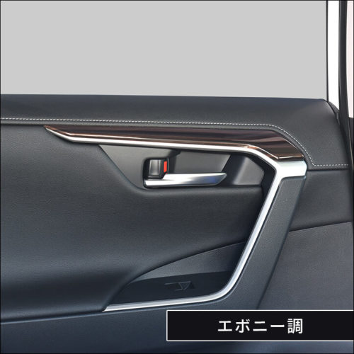 rbt2525 RAV4 50系 セカンドステージ ドアトリムパネル トヨタ 新型RAV4 50系 ドアトリムアッパーパネル 全3色